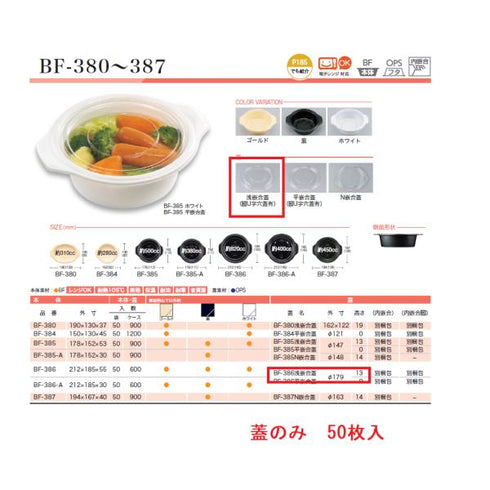 BF-386 浅嵌合蓋 U字穴 【50枚】